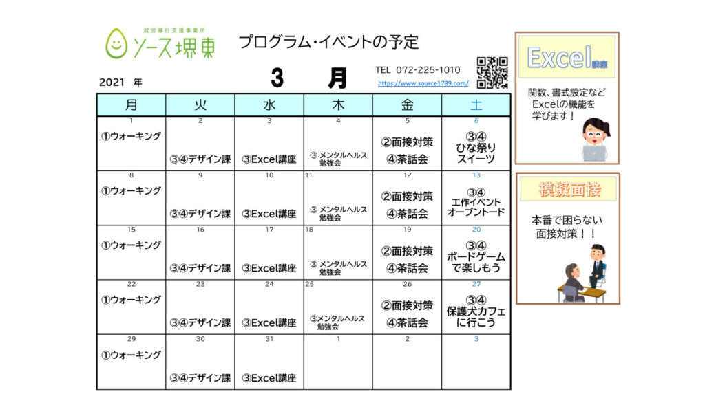 ソース堺東 3月のプログラムです 見学 体験お待ちしております ソース堺東 三国ヶ丘