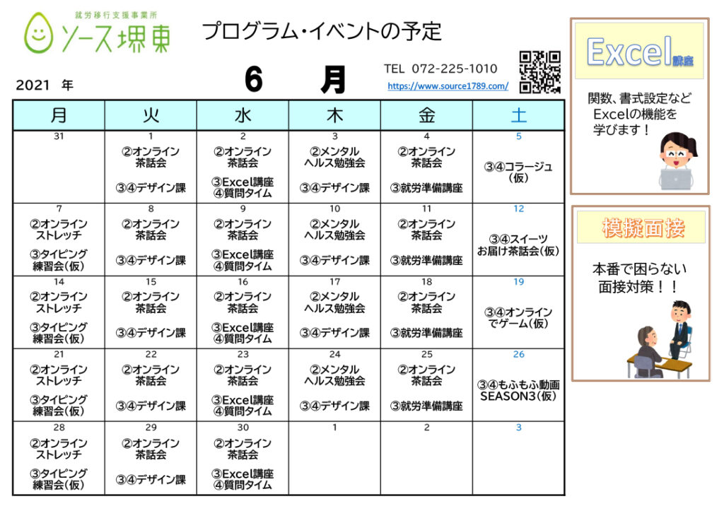 6月の講座 イベントスケジュールです 就労移行支援 ソース堺東 ソース堺東 三国ヶ丘