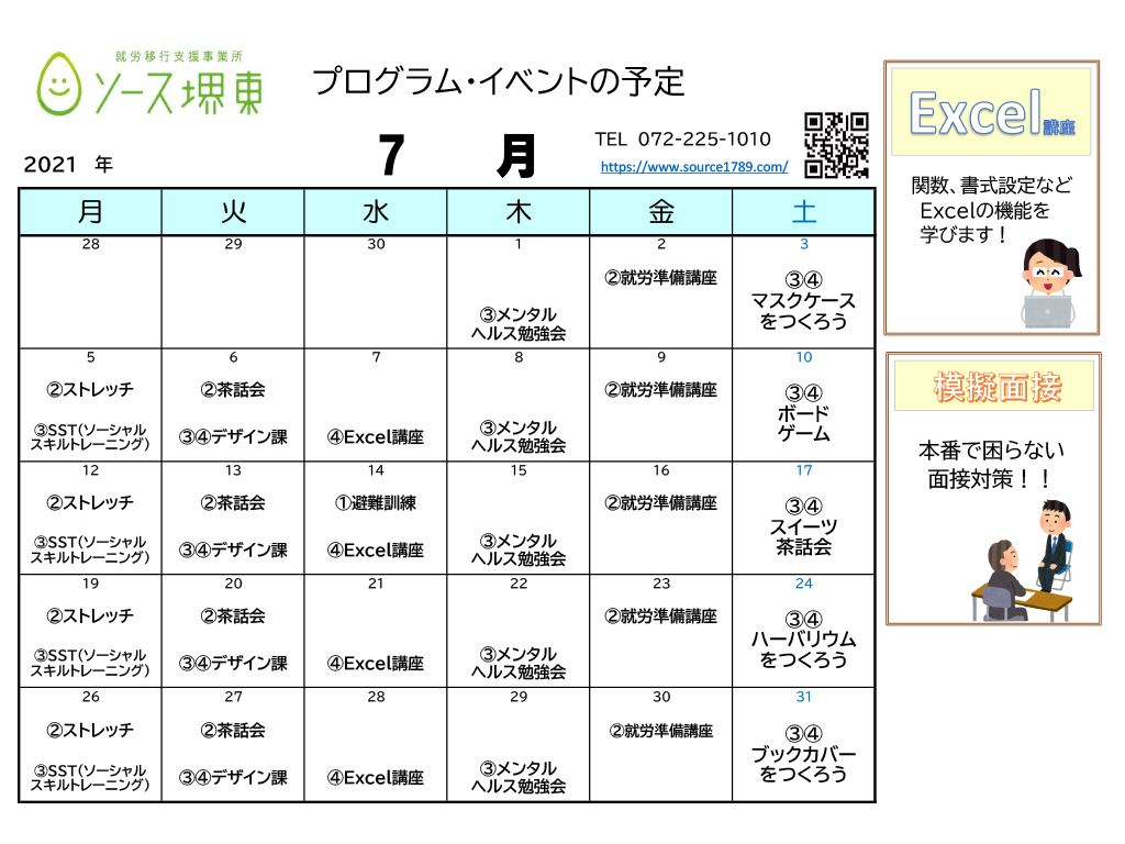 7月の講座 イベントスケジュールです 就労移行支援 ソース堺東 ソース堺東 三国ヶ丘