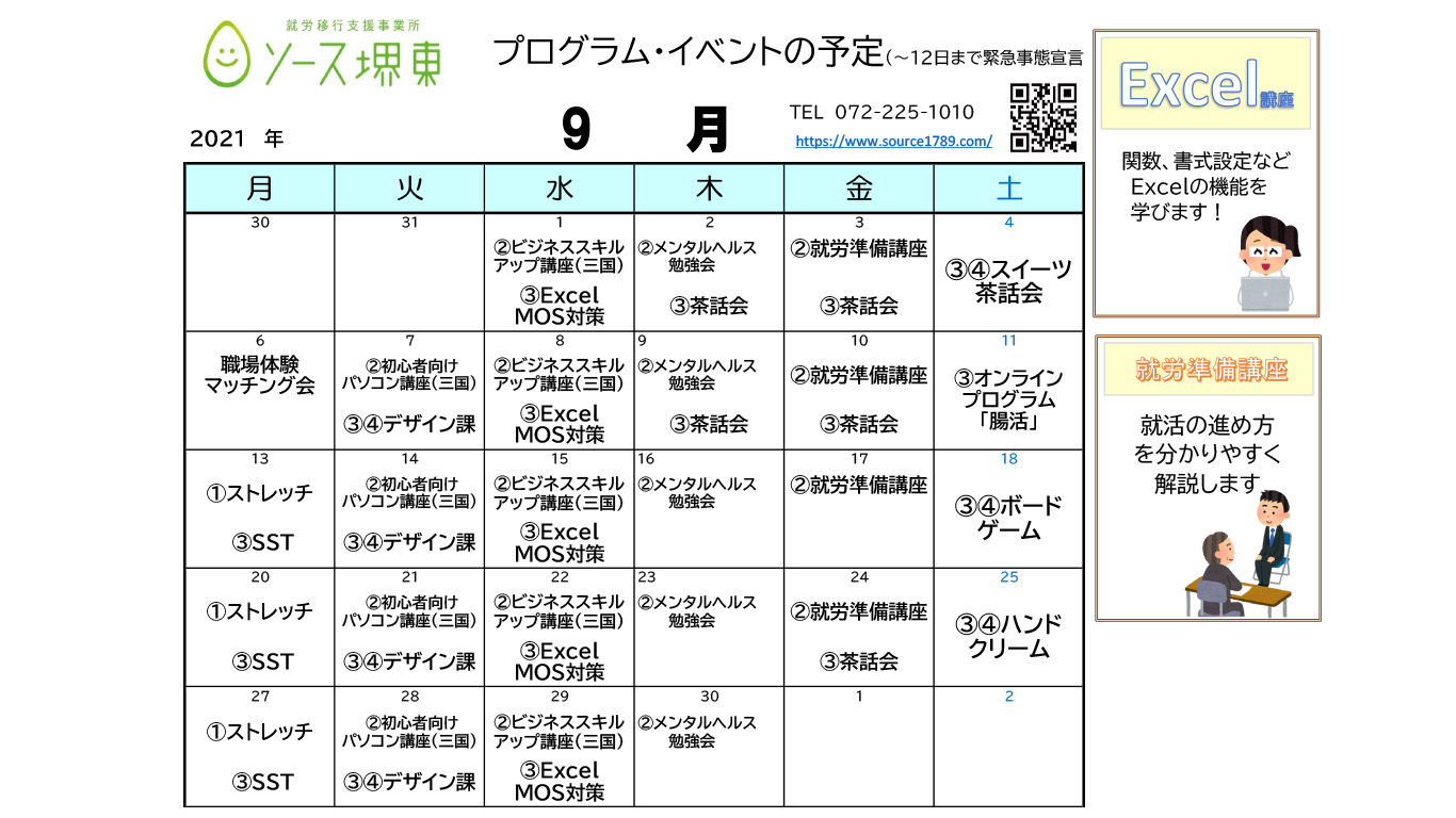 9月の講座 イベントスケジュールです 就労移行支援 ソース堺東 ソース堺東 三国ヶ丘