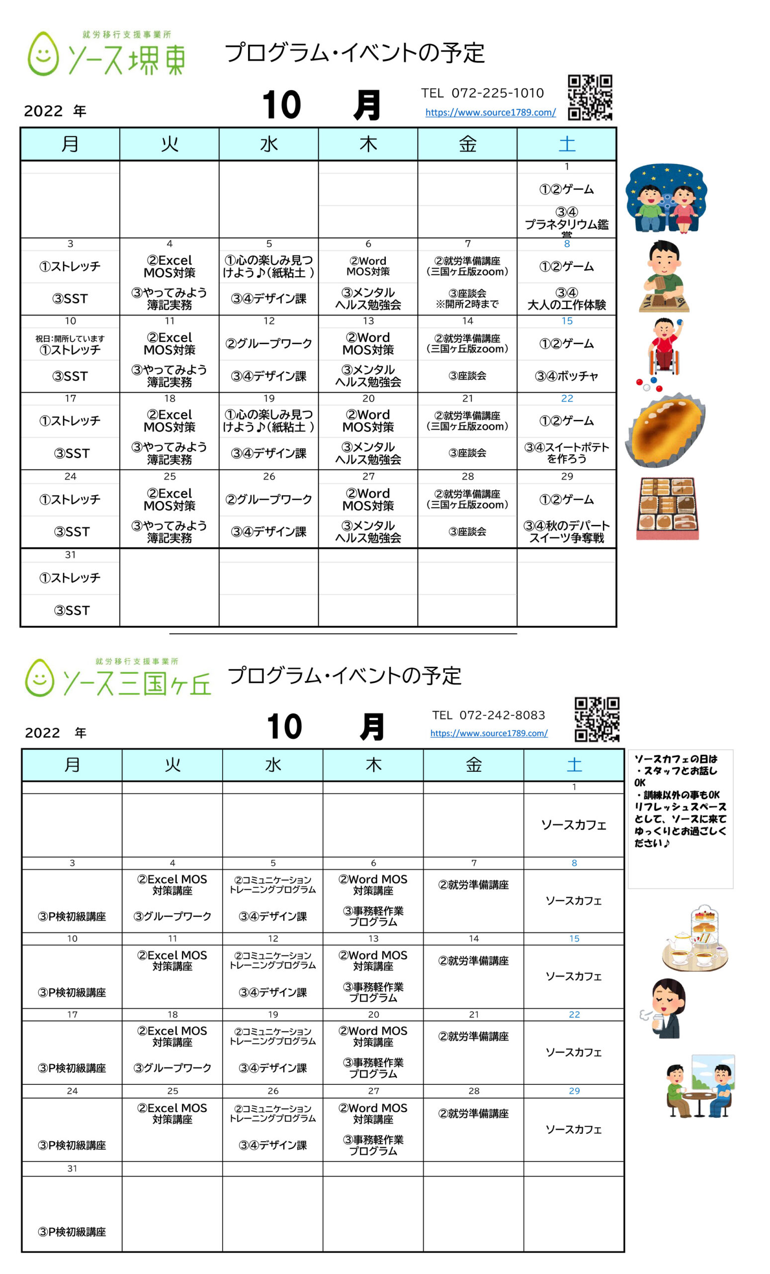 10月の講座 イベントスケジュールです 大阪府の就労移行支援 ソース堺東 ソース三国ヶ丘 大阪府堺市堺区の障害者就労移行支援事業所 ソース堺東 ソース三国ヶ丘